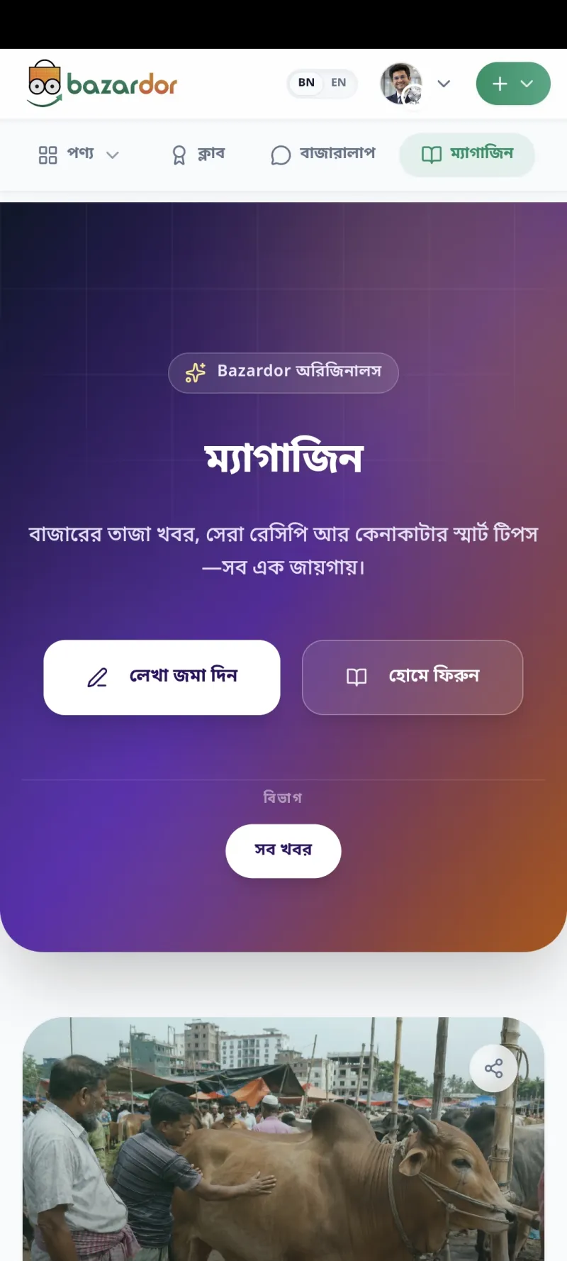 BazarDor app screen: category browsing